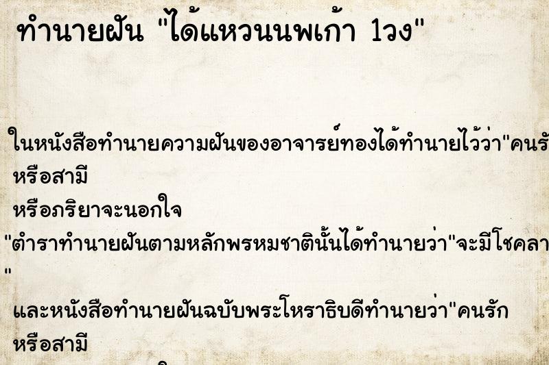 ทำนายฝันทำนายฝันได้แหวนนพเก้า1วง